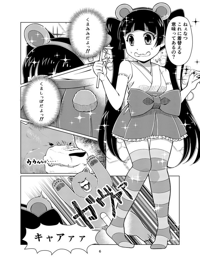 Para Kupa Miko - Girl Opens Vagina - Kuma miko Action - Page 5