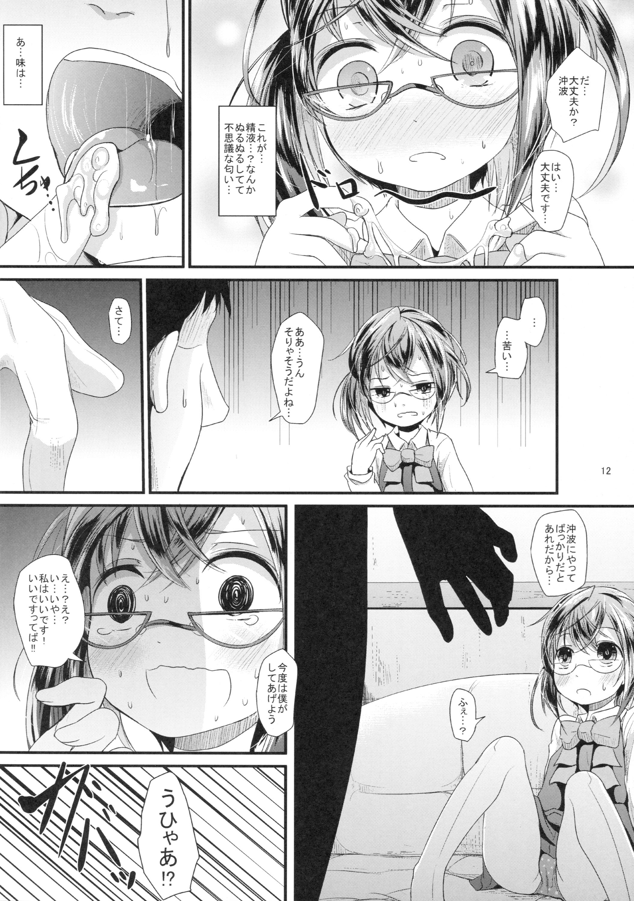 Freeporn Okinami Chance - Kantai collection Hermosa - Page 11