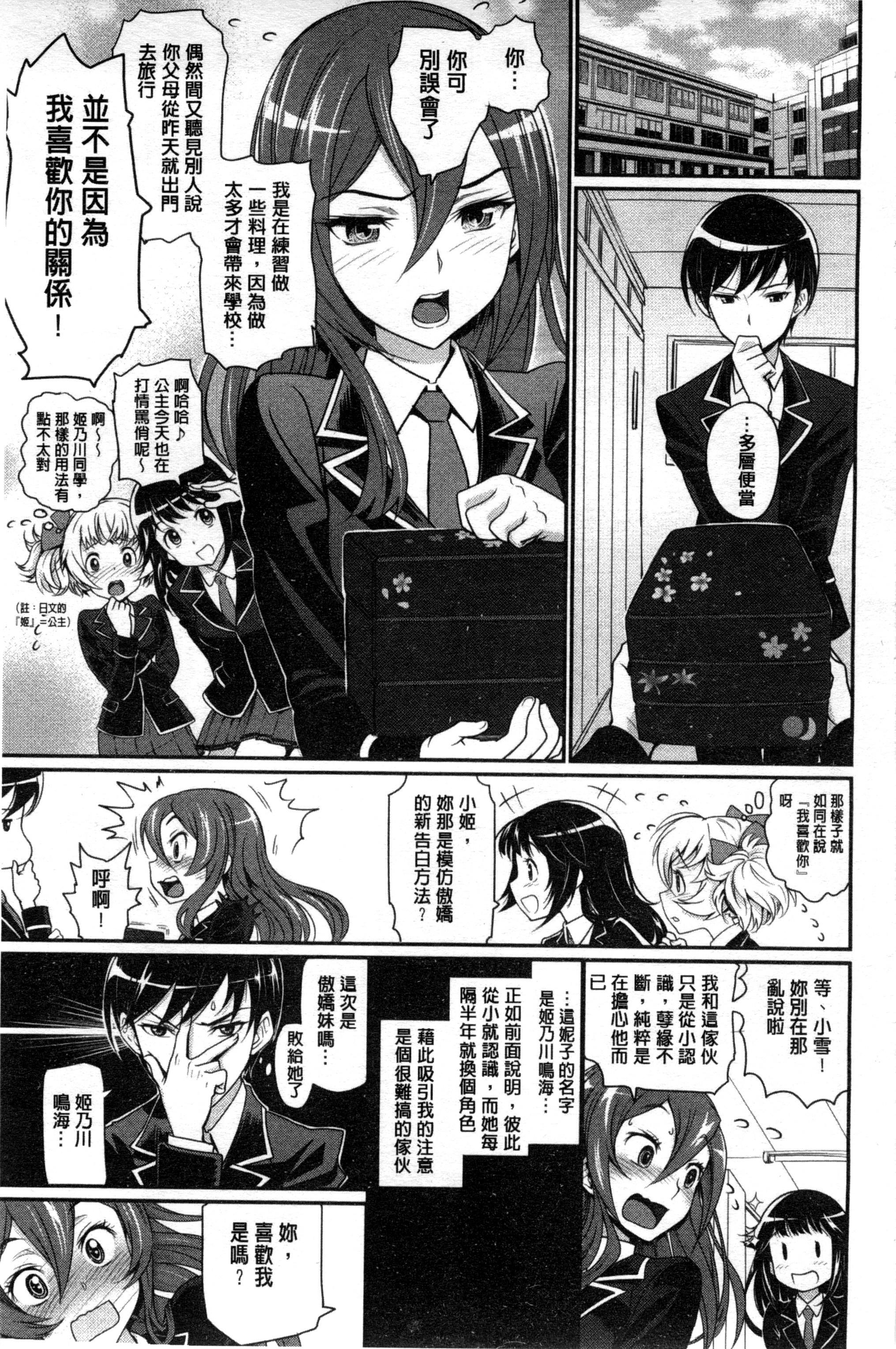 Fuck My Pussy [Miyabi] Junjou Shoujo Et Cetera - Pure-hearted Girl Et Cetera [Chinese] Rola - Page 10