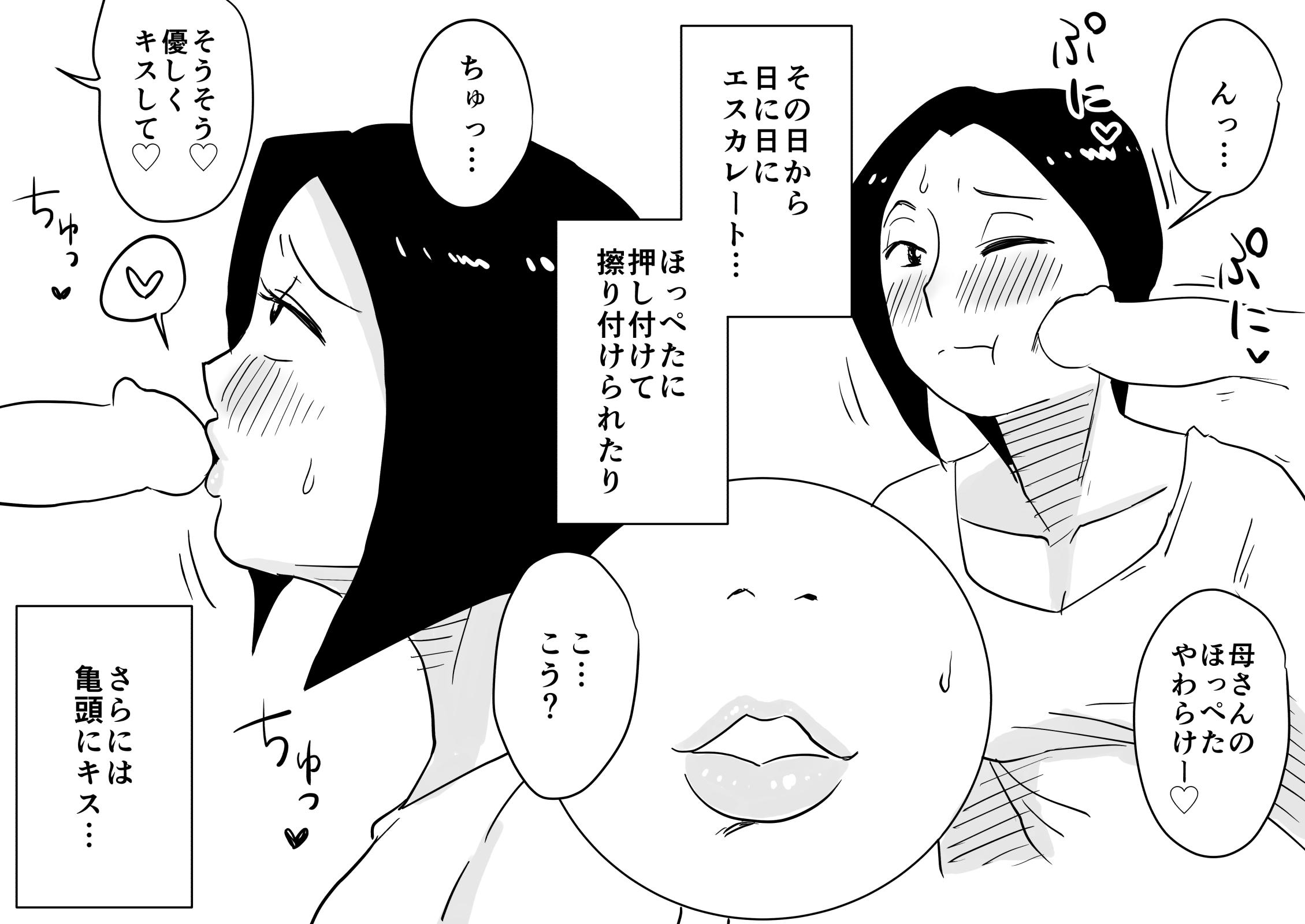 Female Domination Ano! Okaa-san no Shousai! Koto no Hajimari Hen + Omake Butt Sex - Page 13