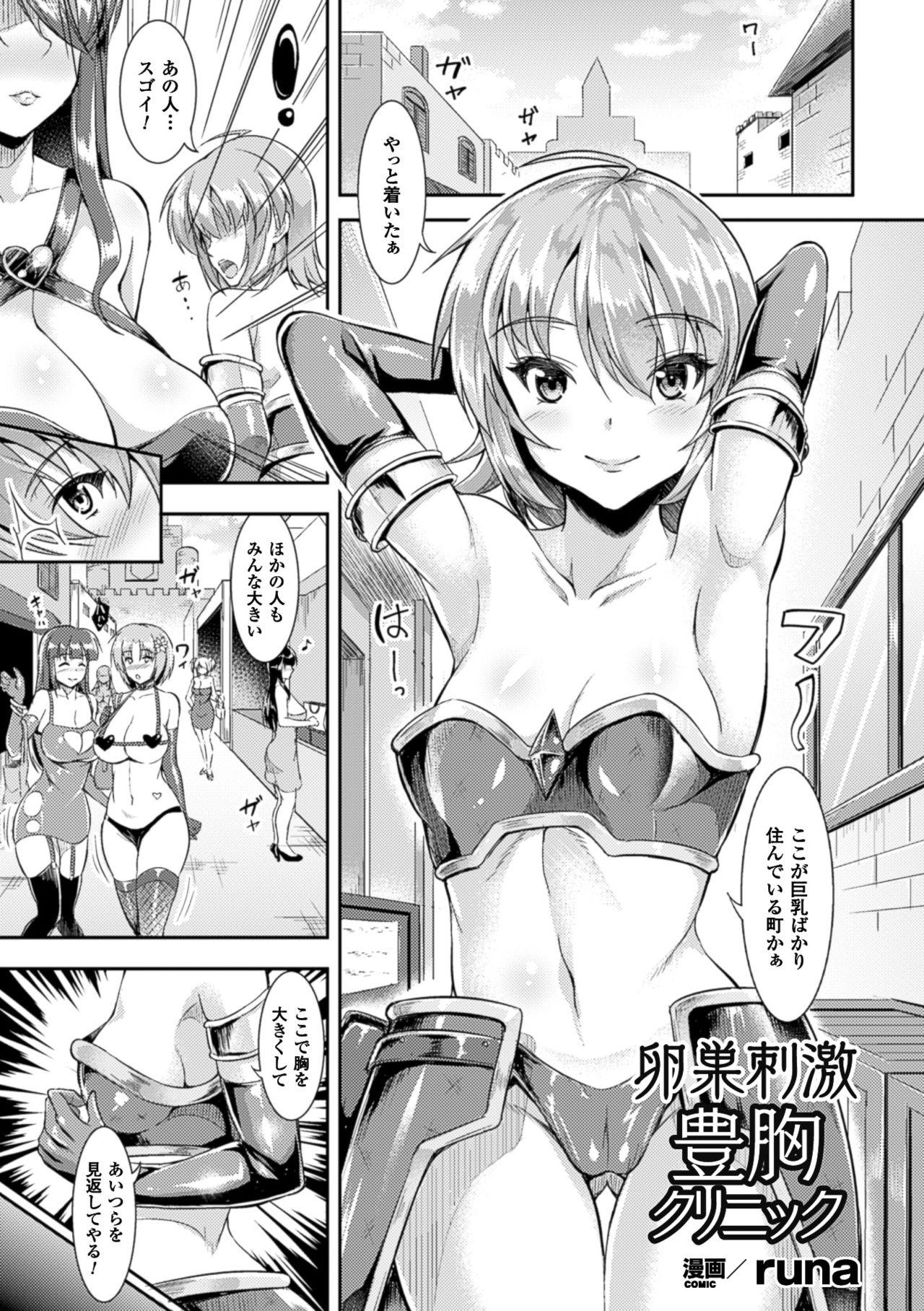 2D Comic Magazine Ransoukan de Monzetsu Hairan Acme! Vol. 2 44