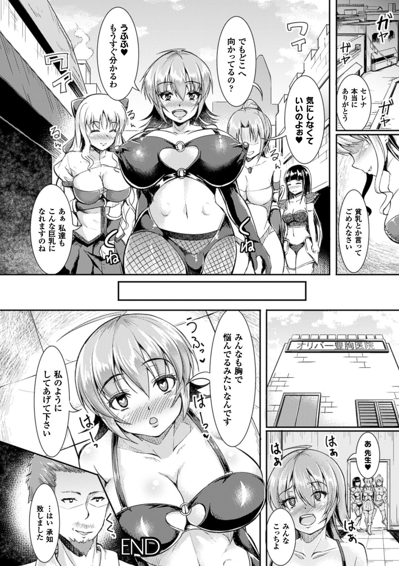 2D Comic Magazine Ransoukan de Monzetsu Hairan Acme! Vol. 2 63