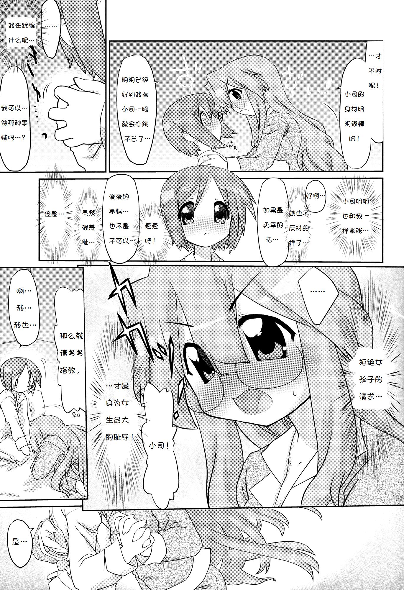 Sloppy Blowjob Peach Violet - Lucky star Famosa - Page 13