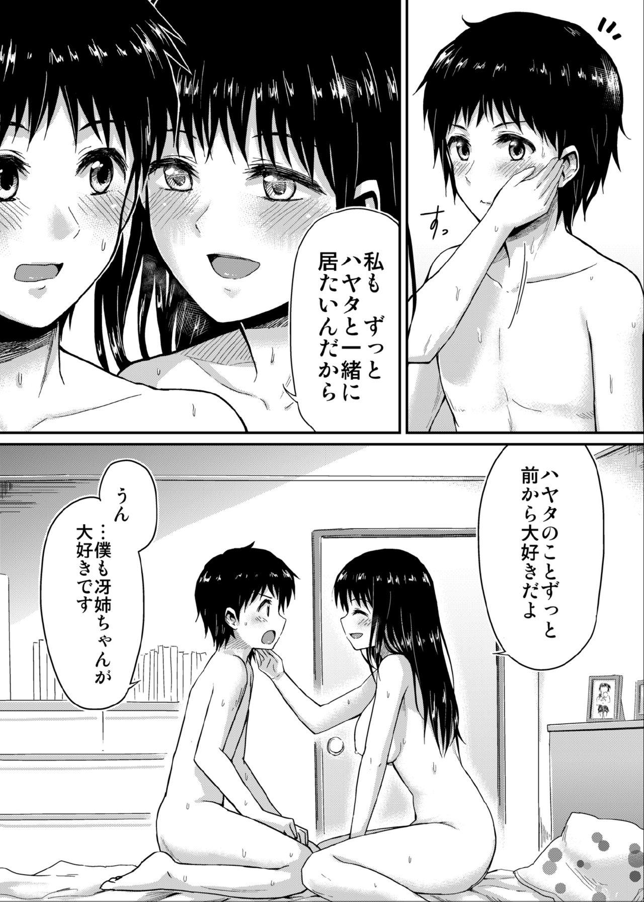 Sae-chan to, Boku 28