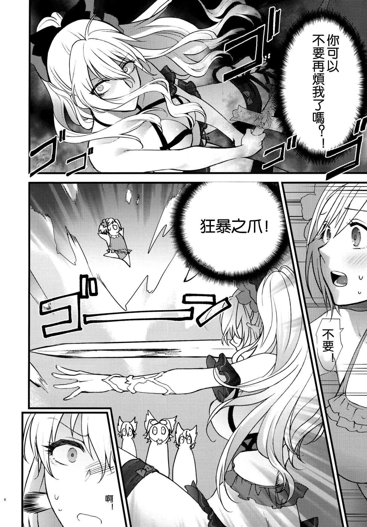 Star Yousei-tachi no Itazura - Granblue fantasy Thailand - Page 6