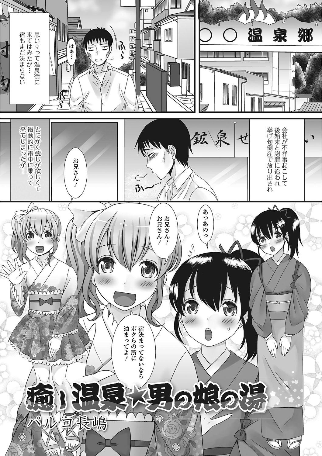One Gekkan Web Otoko no Ko-llection! S Vol. 01 DMM Tokubetsu Ban Nurse - Page 2