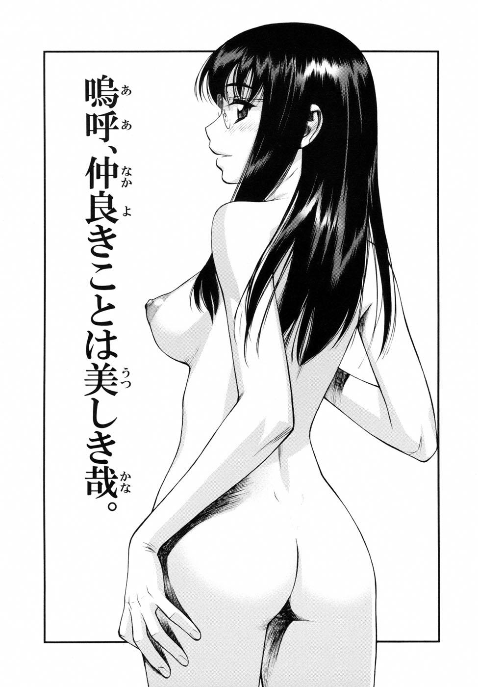 Fucking Girls Waga Nikuni Muretsudoi, Kurae. Throat Fuck - Page 13