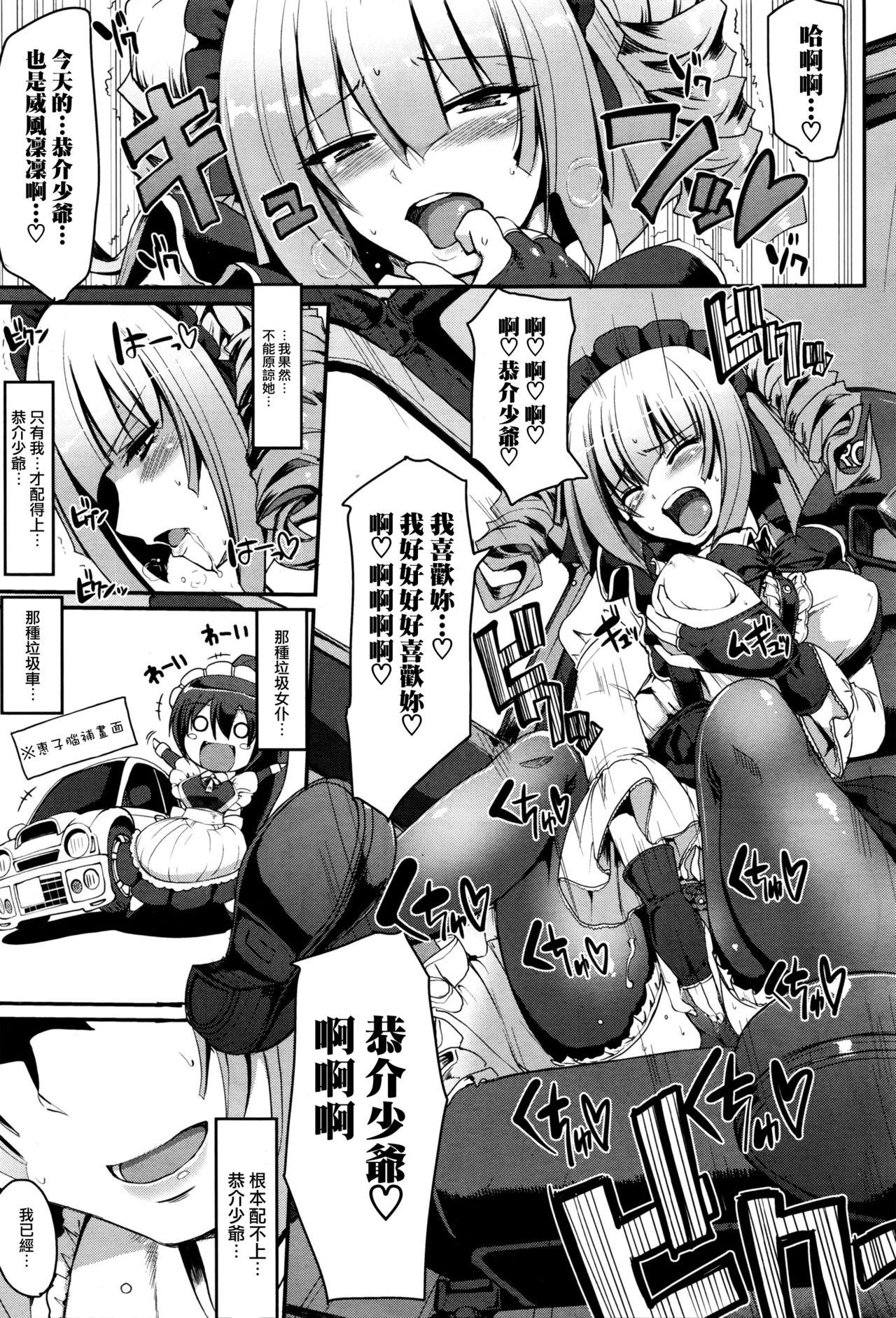 Cocks Saisoku!! Sougei Maid Battle! Zenpen Perfect Butt - Page 7