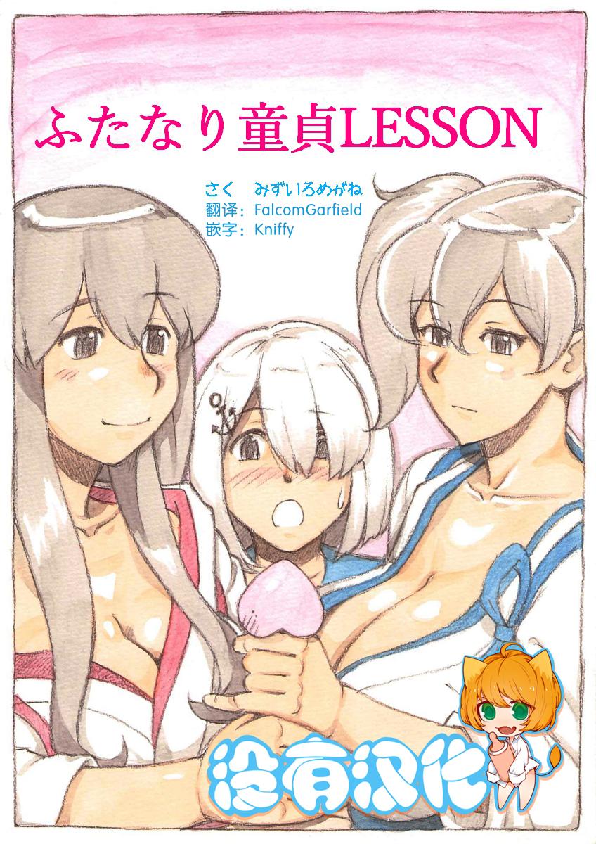 『Futanari Doutei LESSON』 no Oshirase 0