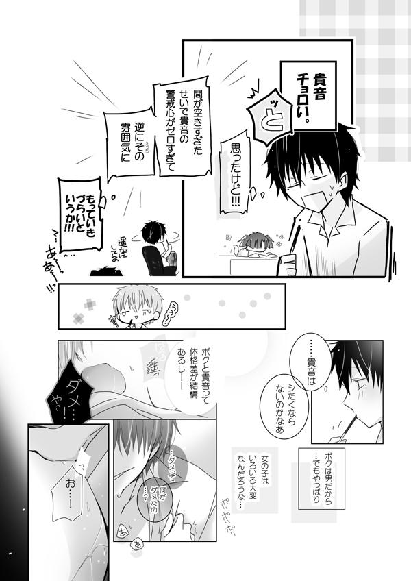 Teen Blowjob おめざめにゅう - Kagerou project Boyfriend - Page 5