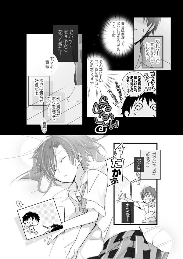 Watersports おめざめにゅう - Kagerou project Dad - Page 8