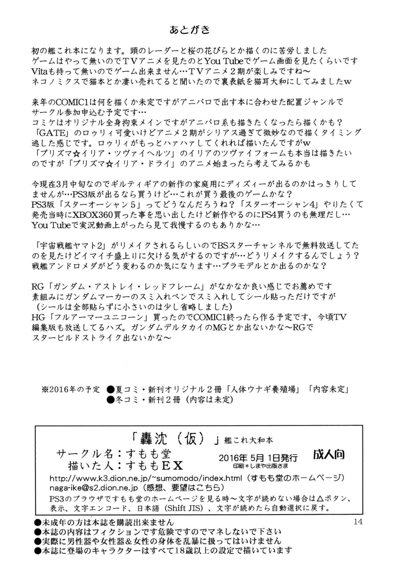 [Sumomo Dou (Sumomo EX)] Gouchin (Kari) Omake Copy Hon-tsuki (Kantai Collection -KanColle-) [Digital] 13