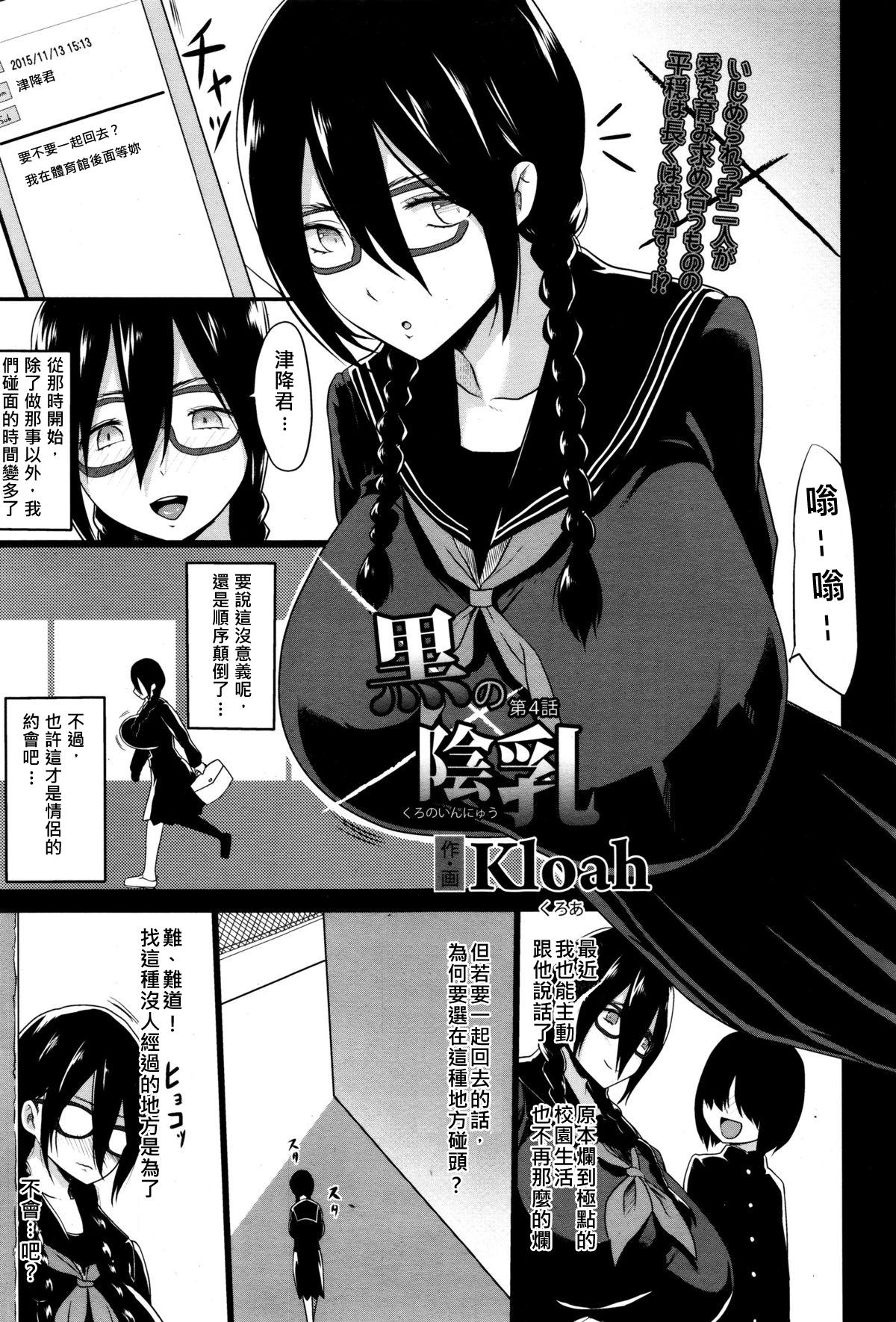 Best Blowjob Ever Kuro no Innyuu Ch. 4 Story - Page 1