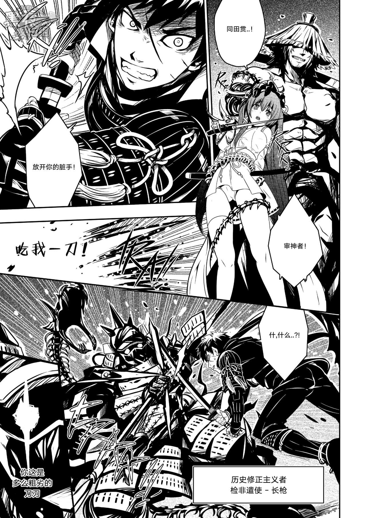 Hardcore Broken Pride | 破碎的自尊 - Touken ranbu Vagina - Page 7