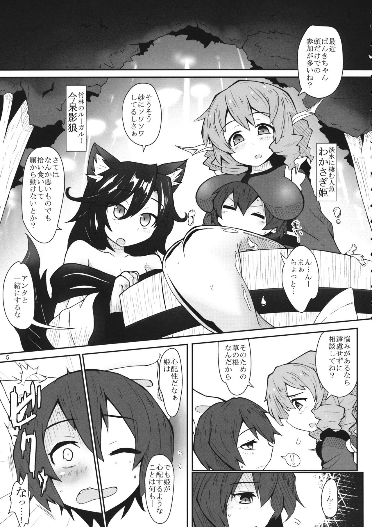 Turkish Karada dake no Kankei desu - Touhou project Pussyeating - Page 4