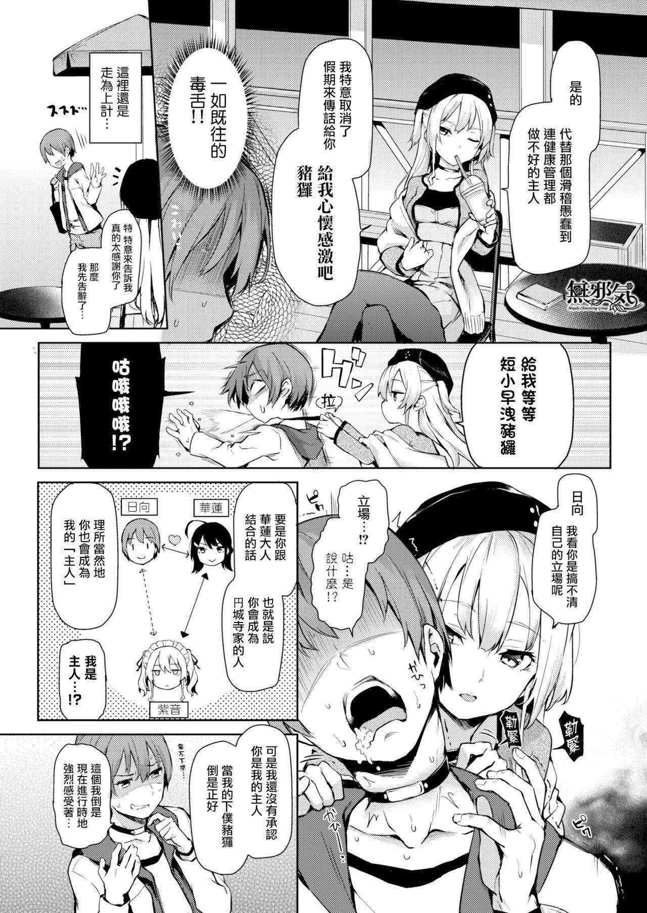 All Shujuu Rendezvous Gay - Page 3