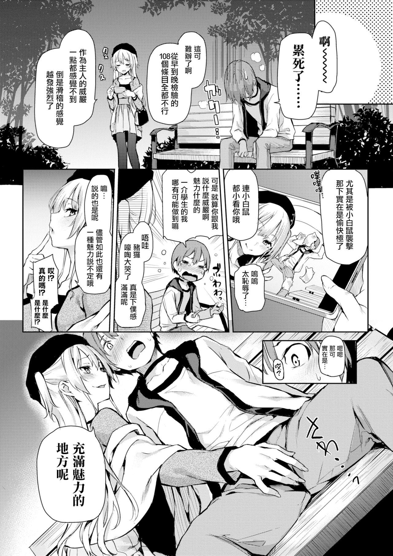 Huge Ass Shujuu Rendezvous Round Ass - Page 6