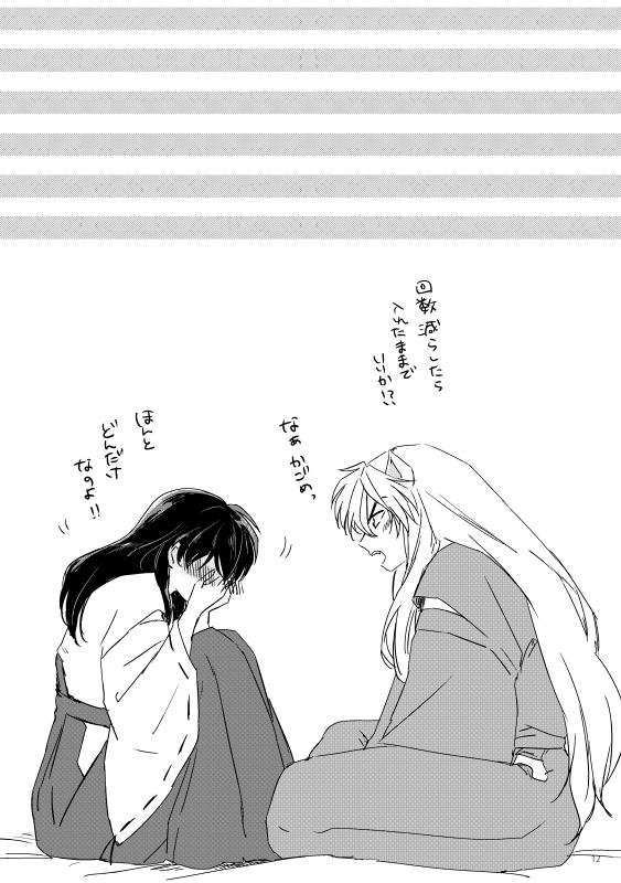 Ass Fucked SupaComi Muryou Haifu InuKago Manga - Inuyasha Tites - Page 11