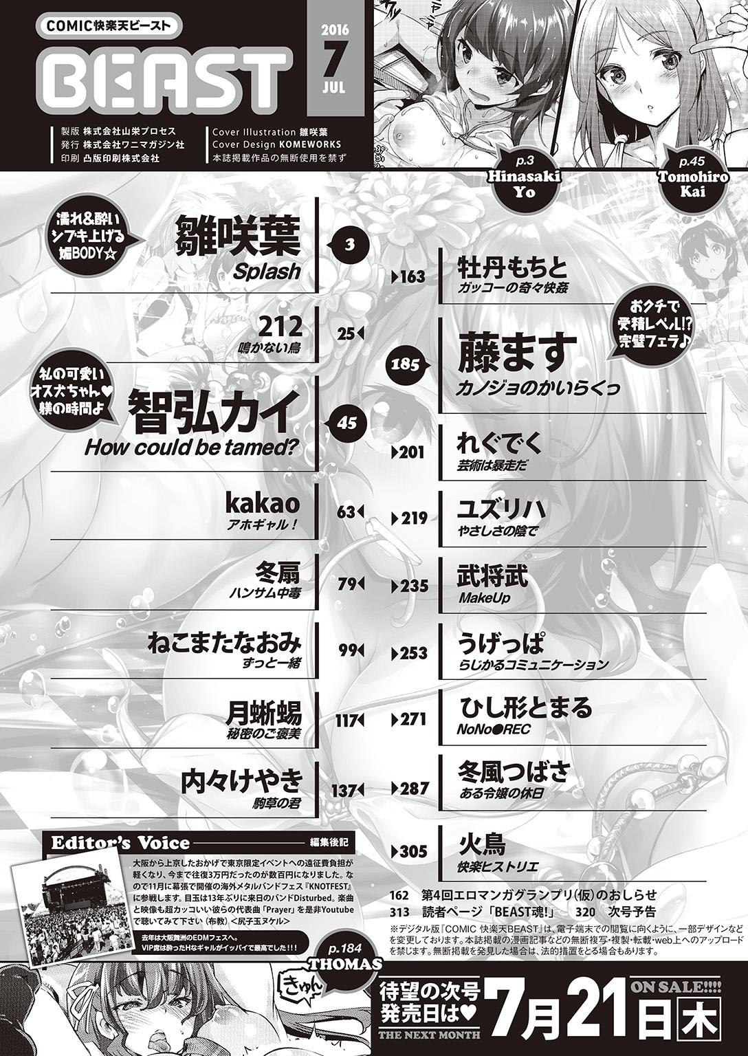 COMIC Kairakuten Beast 2016-07 321