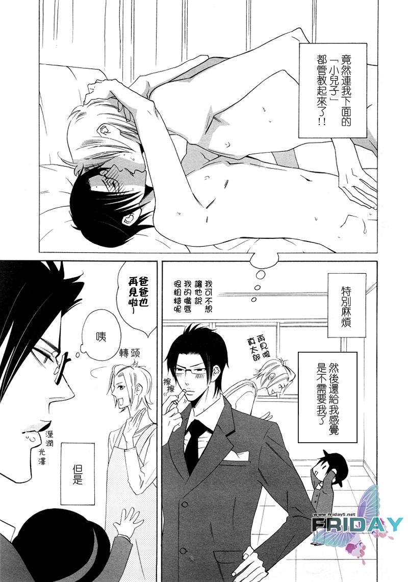 Secretary Musuko ga Osewa ni Nattemasu! | 兒子給您添麻煩了 Clothed - Page 7