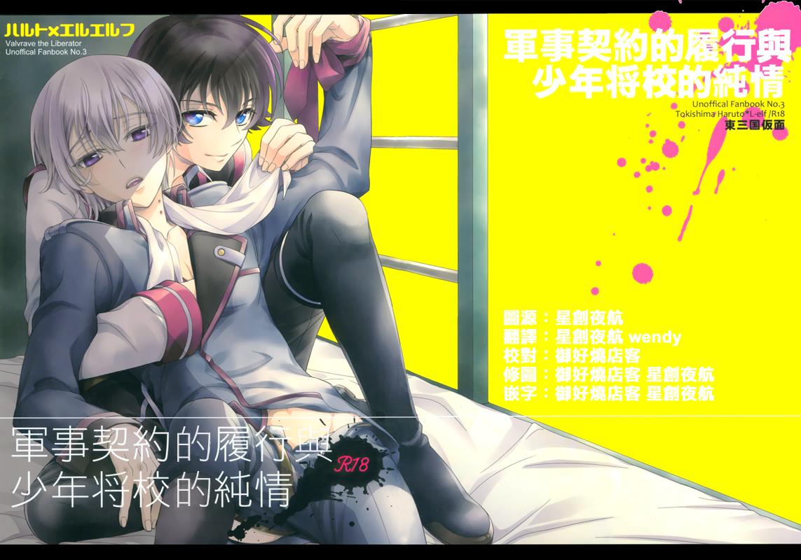 Head Gunji Keiyaku no Rikou to Shounen Shoukou no Junjou - Valvrave the liberator Sex Party - Picture 1