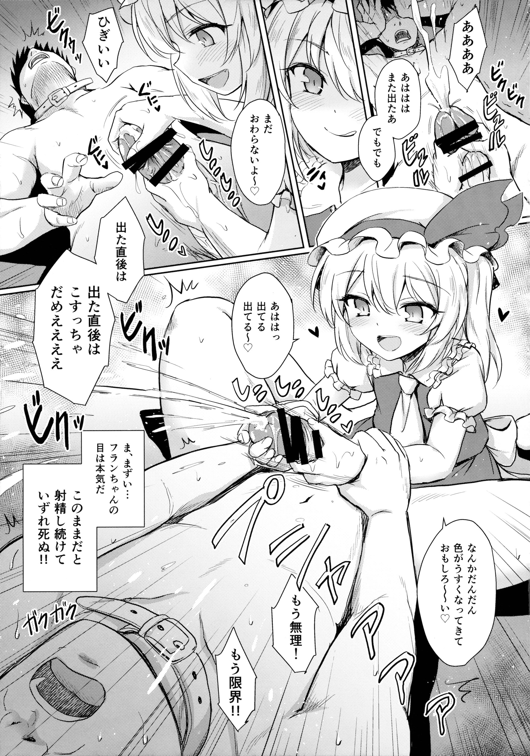 Romantic Flan-chan no Pet - Touhou project Couch - Page 10