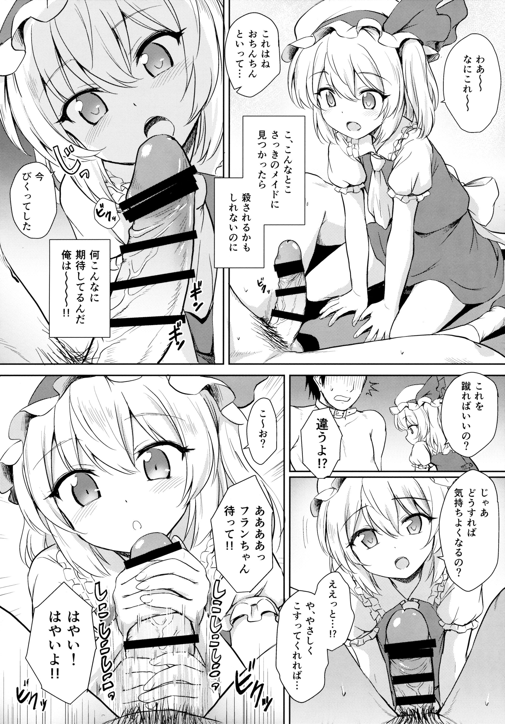 Alternative Flan-chan no Pet - Touhou project Hot Blow Jobs - Page 7