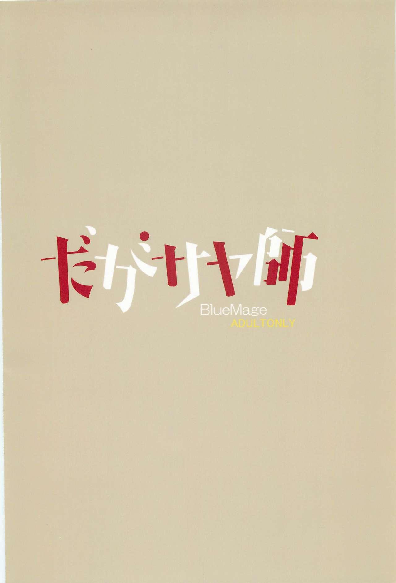 Hymen Dagasayashi - Dagashi kashi Short - Page 18