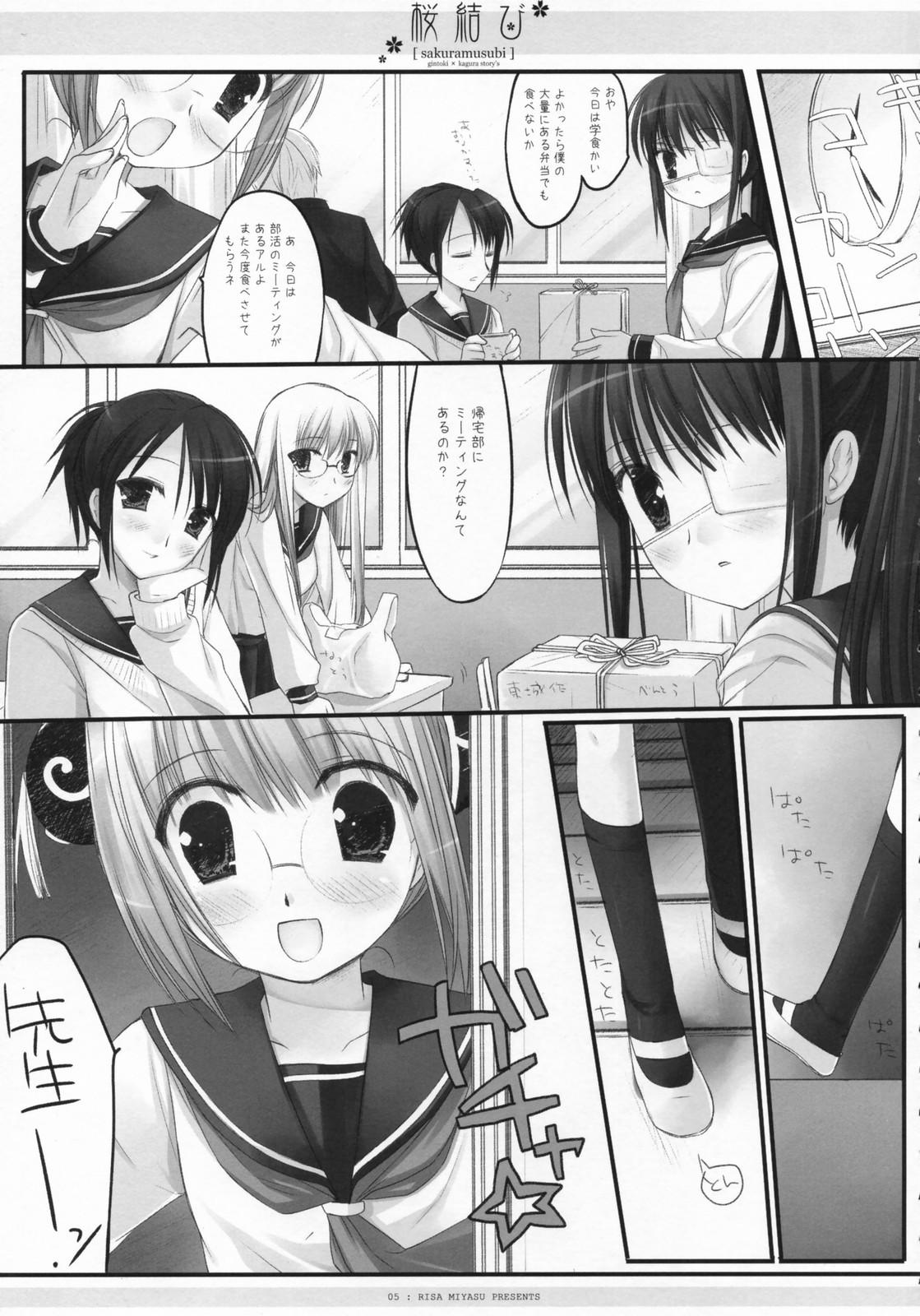 Gagging Sakuramusubi - Gintama Camgirl - Page 6