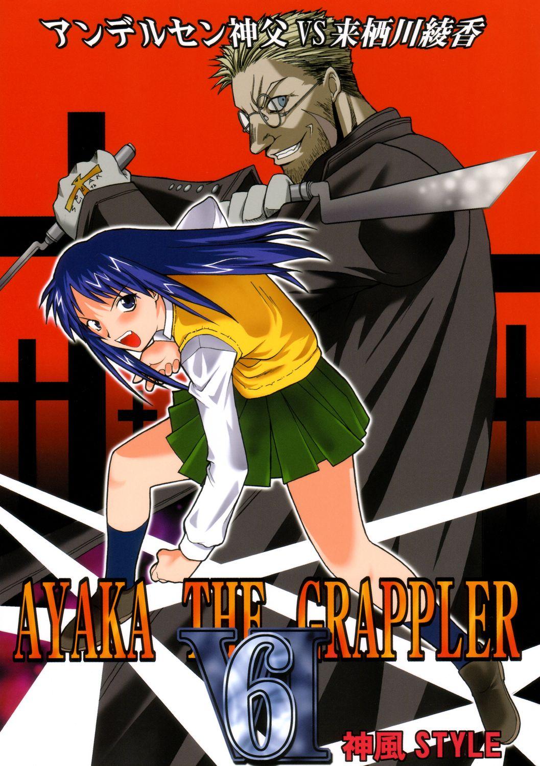 Ayaka the Grappler 6 0
