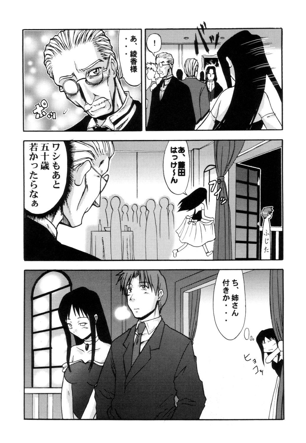 Audition Ayaka the Grappler 6 - To heart Hellsing Bro - Page 6