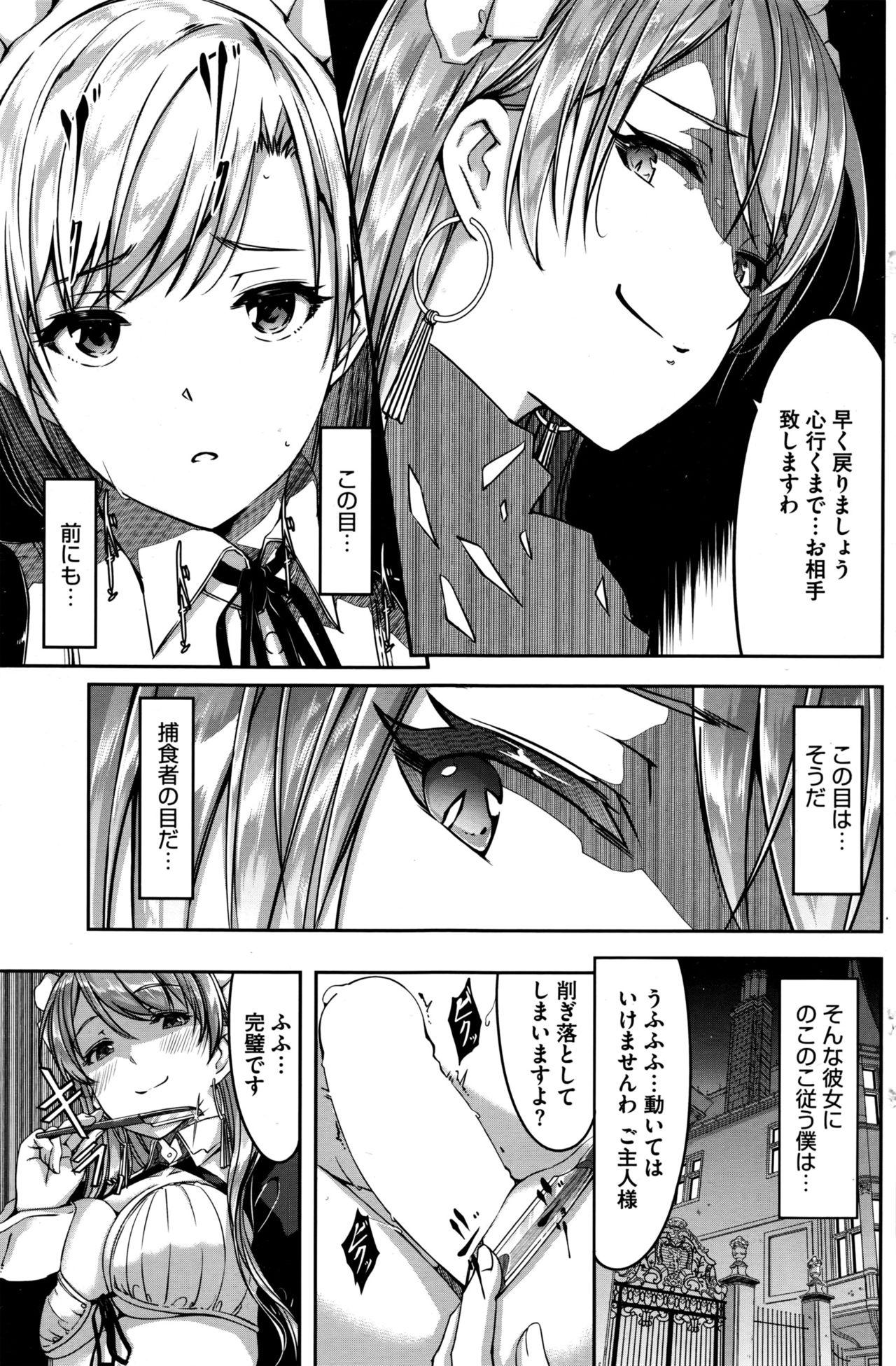 Reika wa Karei na Boku no Maid Ch. 1-6 122