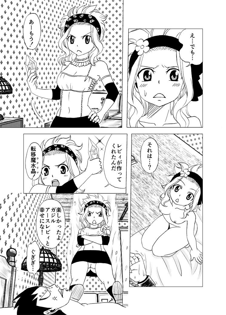 Street Gajiru ni Oshioki! - Fairy tail Livecam - Page 15