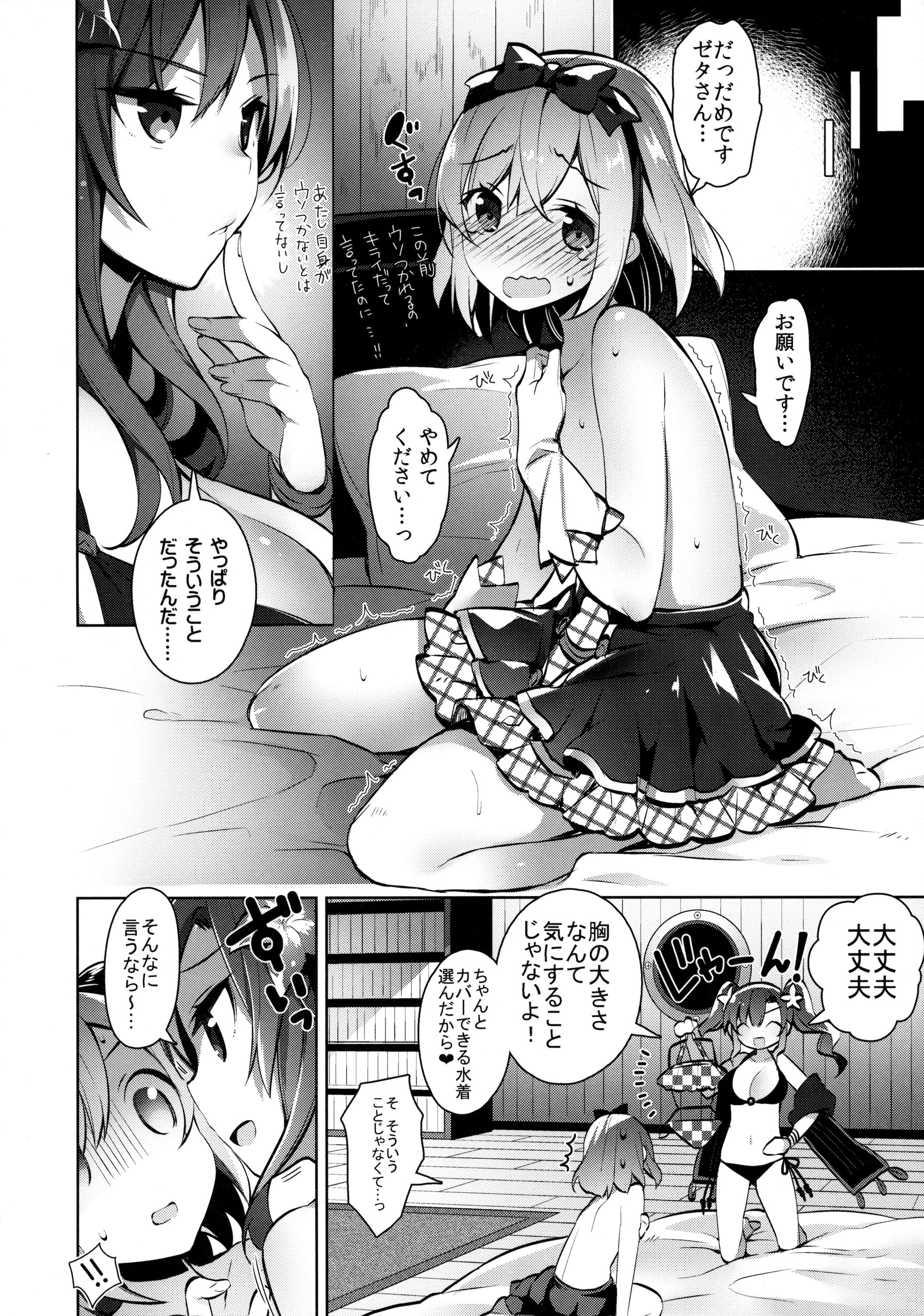 Boots Danchou-san ga Mizugi o Kinai Riyuu - Granblue fantasy Licking Pussy - Page 9