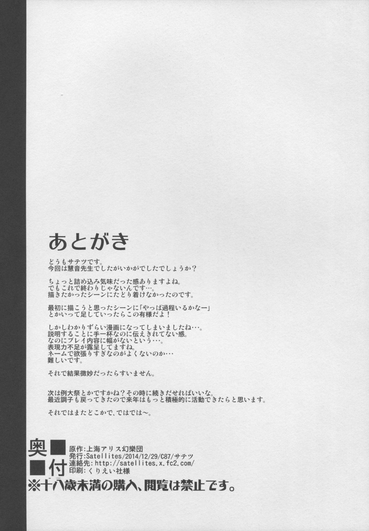Pink Eisai Kyouiku - Touhou project Anal - Page 24