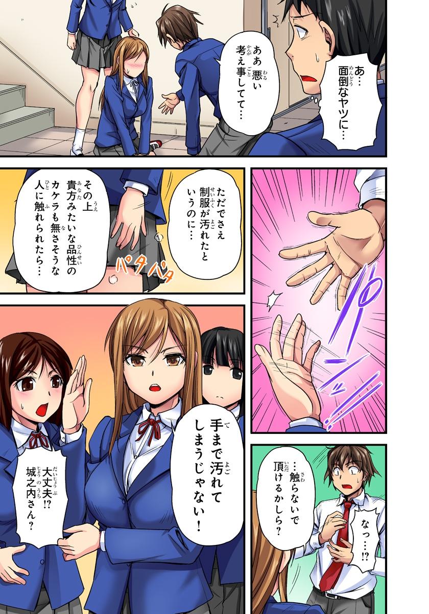 Sexteen [Urase Shioji] Oppai Mondari Sounyuu Shitari~ Sukeru Karada to Fureru Yubisaki~ 1 Staxxx - Page 11