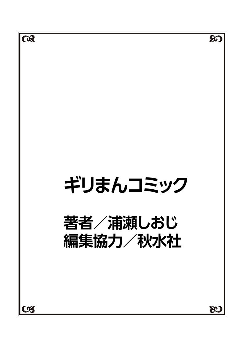 Forbidden [Urase Shioji] Oppai Mondari Sounyuu Shitari~ Sukeru Karada to Fureru Yubisaki~ 1 Closeups - Page 61