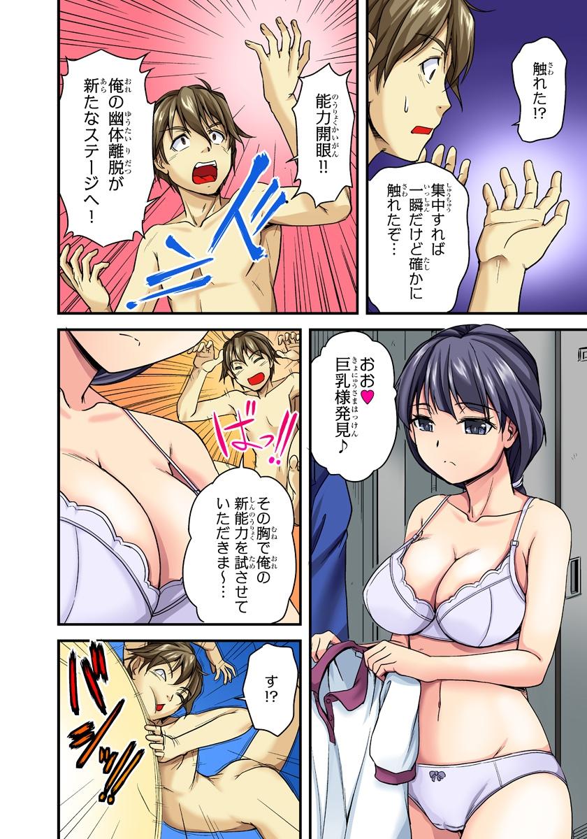Pussy Sex [Urase Shioji] Oppai Mondari Sounyuu Shitari~ Sukeru Karada to Fureru Yubisaki~ 1 Euro - Page 8