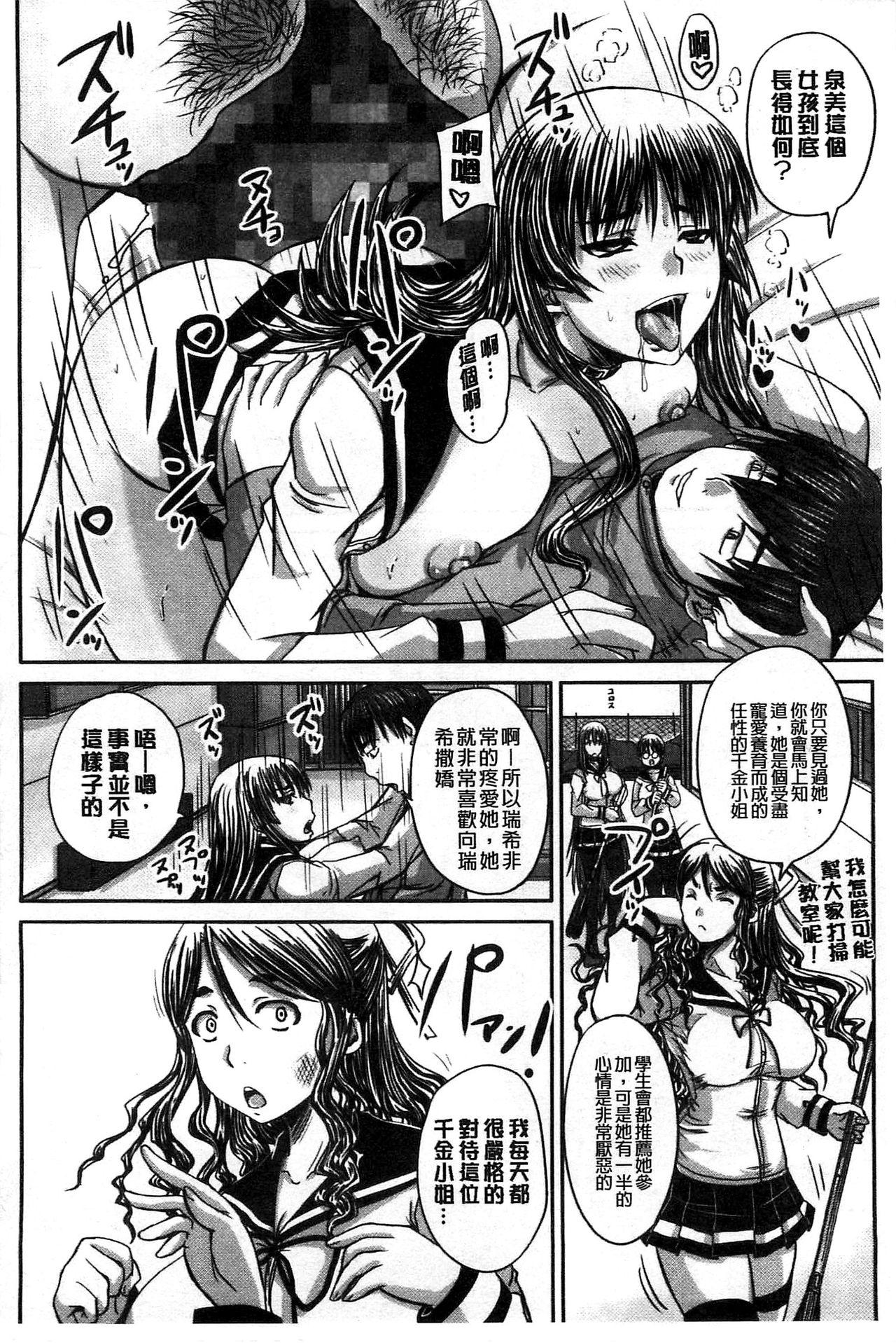 Monster Hinin Kinshi Chiku Hairy - Page 12