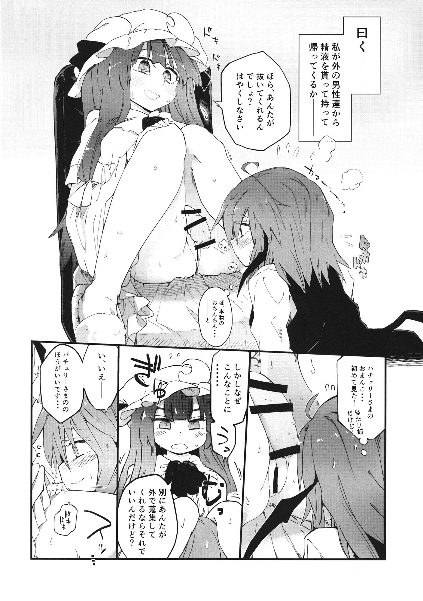 Muscle Mahou no Byururu. - Touhou project Blow - Page 7