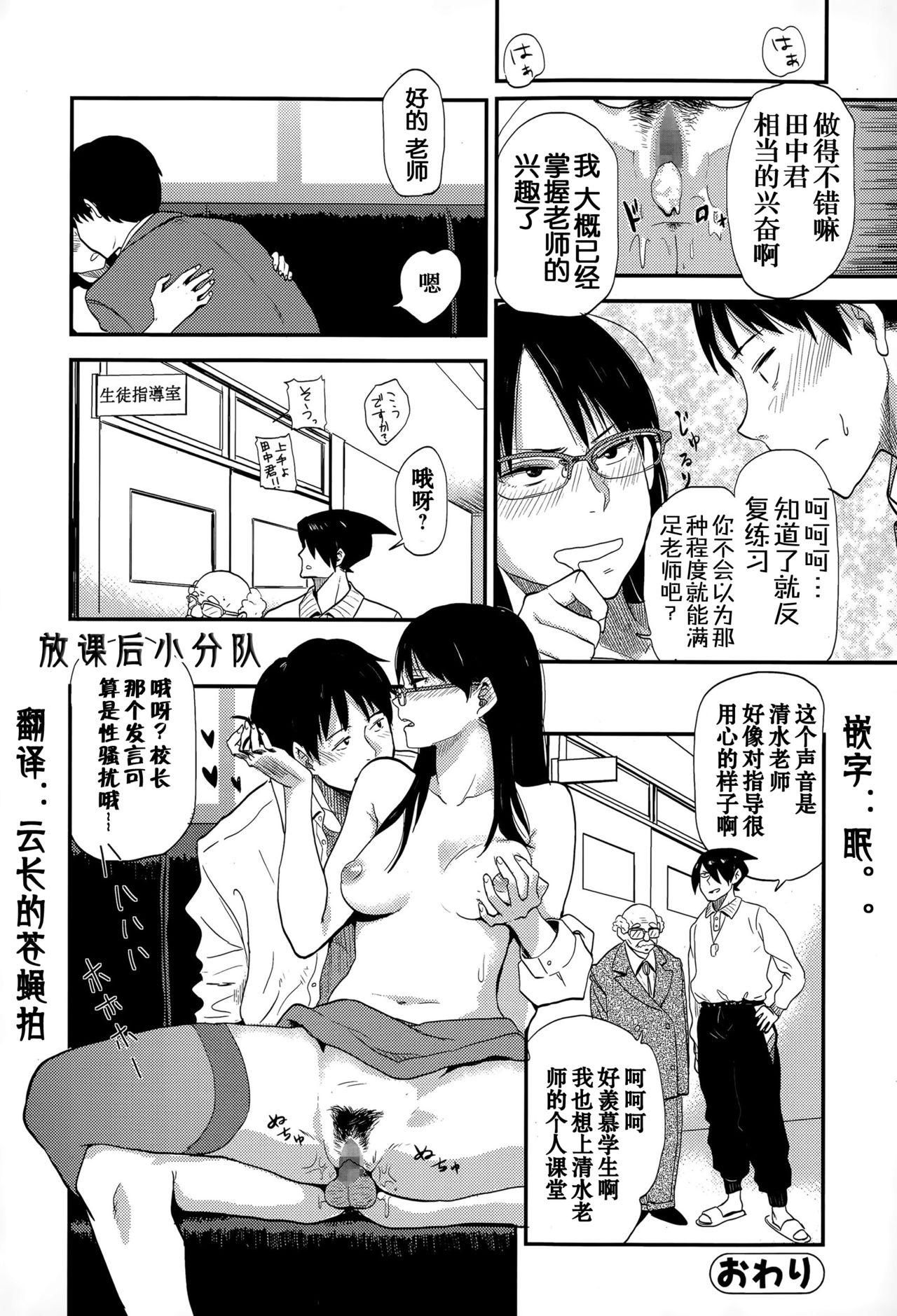Culote Sensei Gomennasai Phat Ass - Page 20