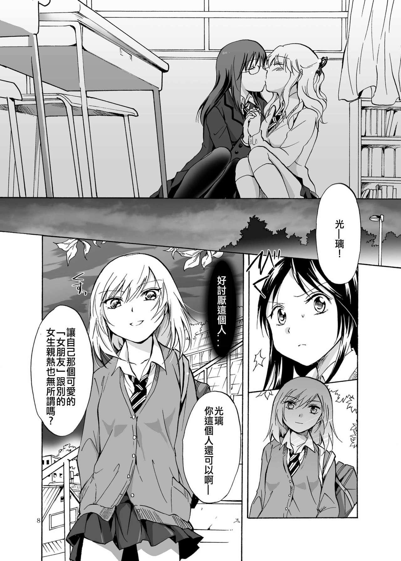 Mommy Kage Koi Cum Eating - Page 8