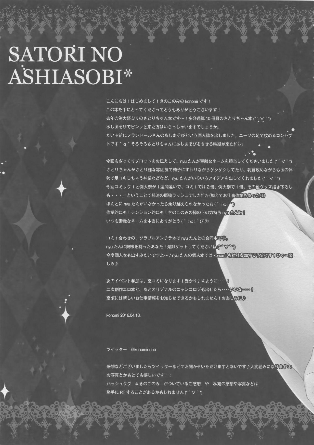 Satori No Ashiasobi 16