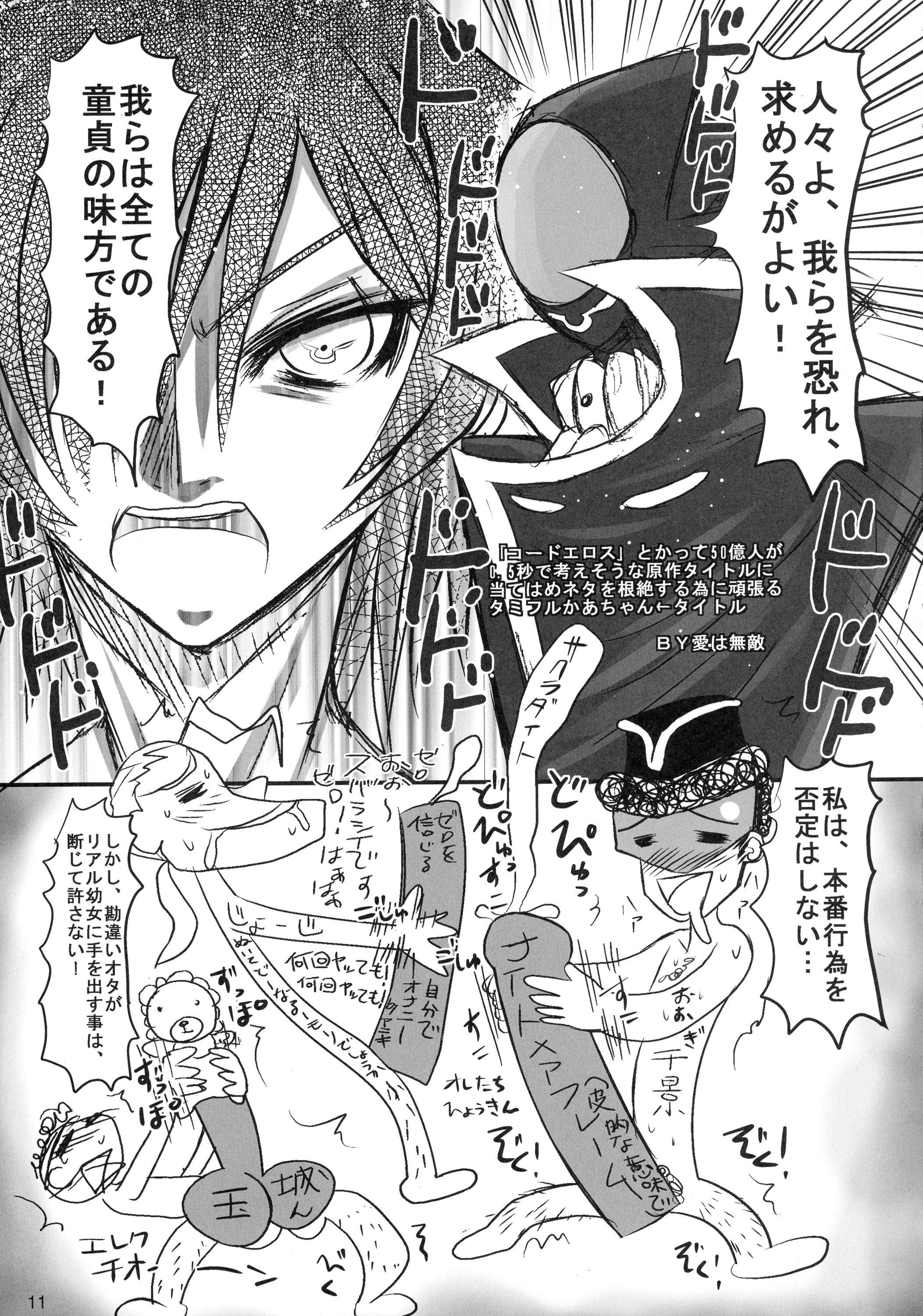 Awesome GEASSMIX - Code geass Lesbian - Page 11