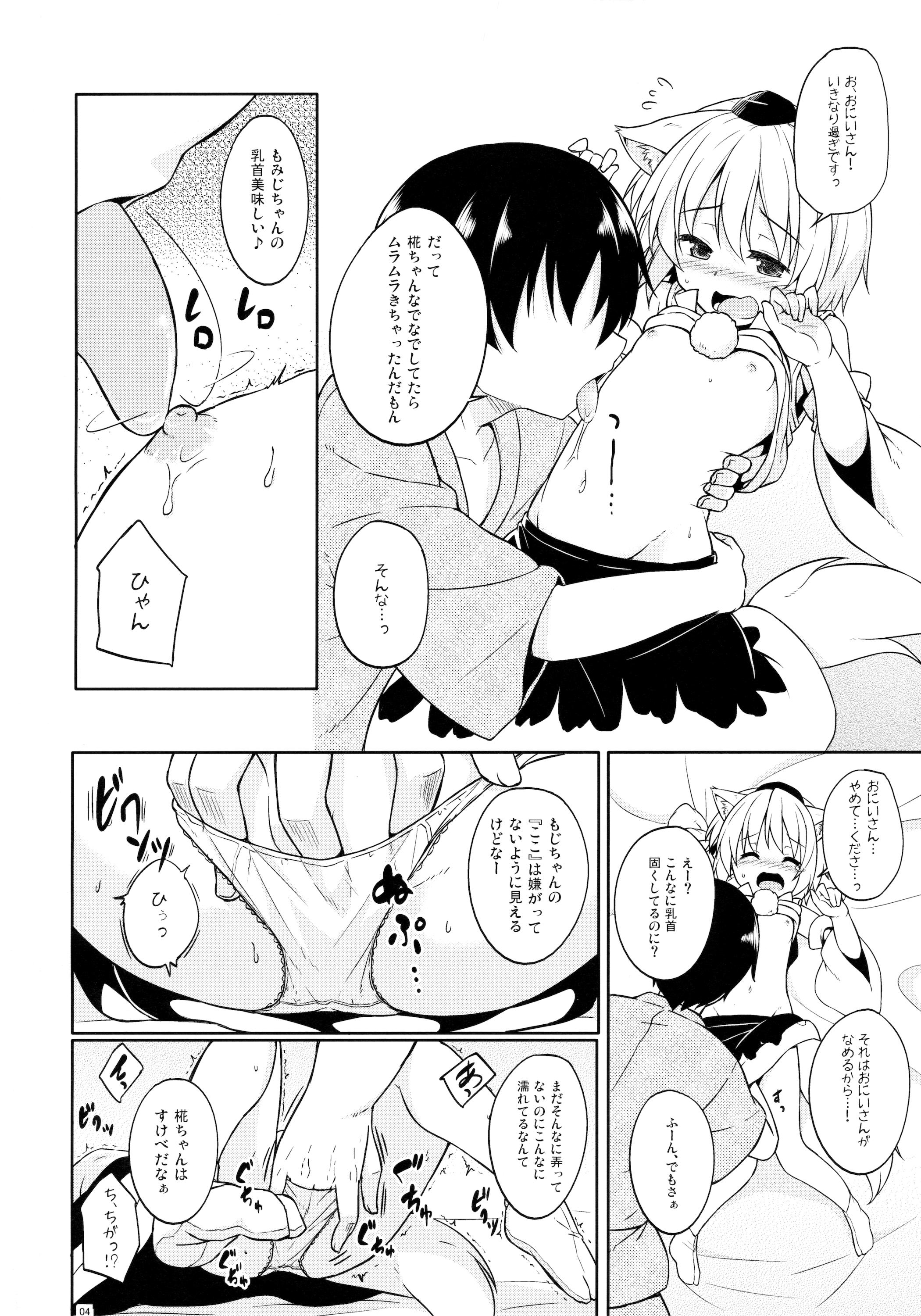 Gay Smoking Loli Momiji-chan to Ichaicha Suru Hon - Touhou project Orgasmus - Page 3