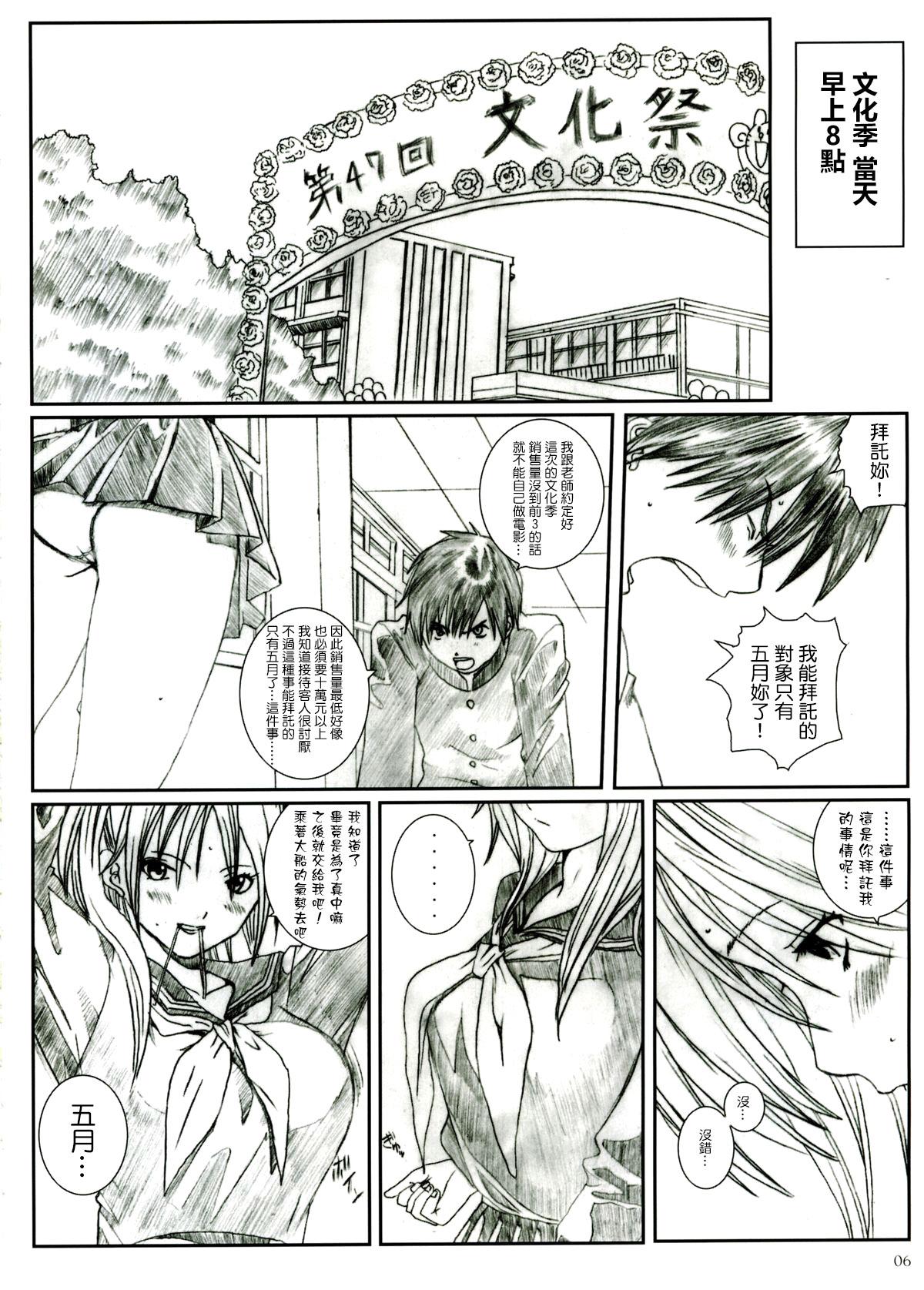 Amatuer Kuusou Zikken Ichigo Vol.1 - Ichigo 100 Verga - Page 5