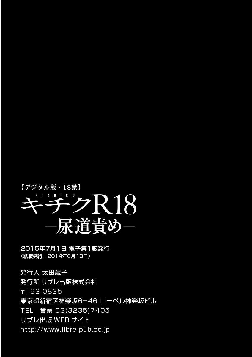[Anthology] KICHIKU R-18 -Nyoudou Seme- [Digital] 288