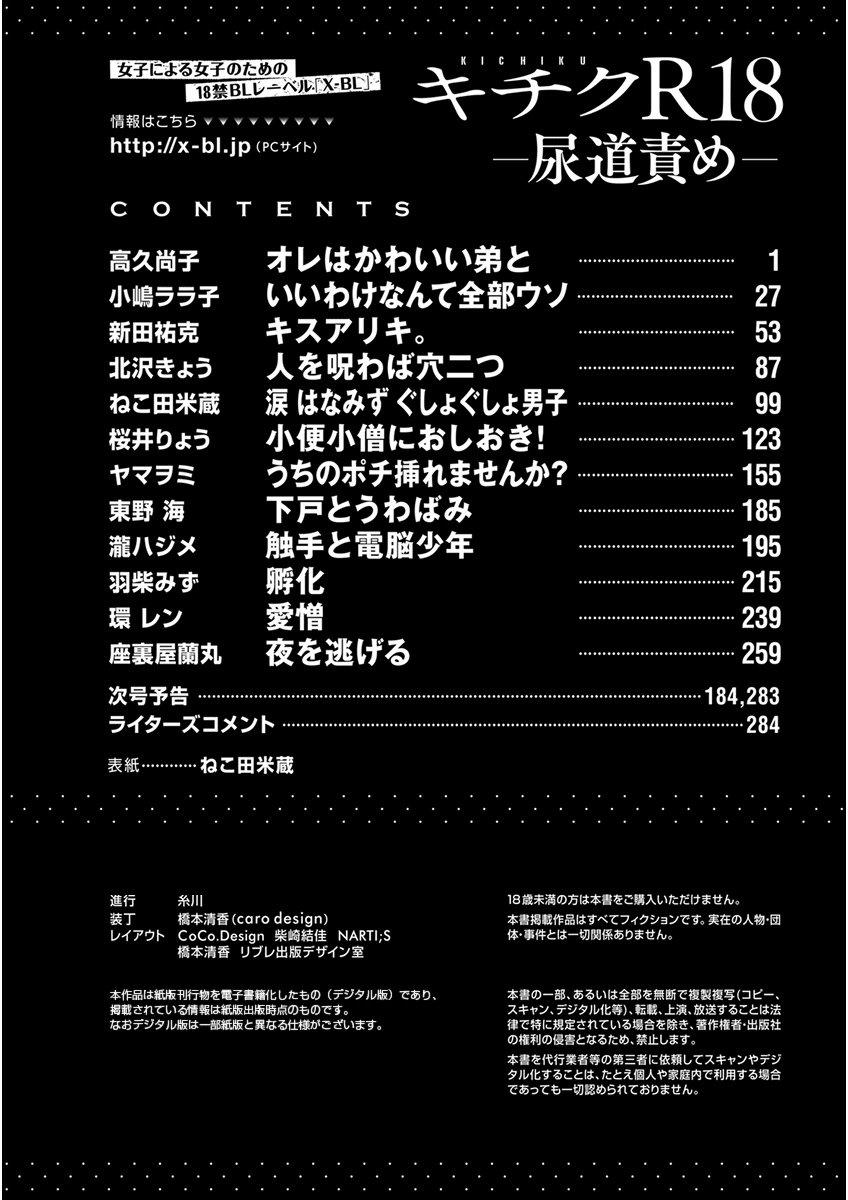 Pack [Anthology] KICHIKU R-18 -Nyoudou Seme- [Digital] Uncut - Page 4