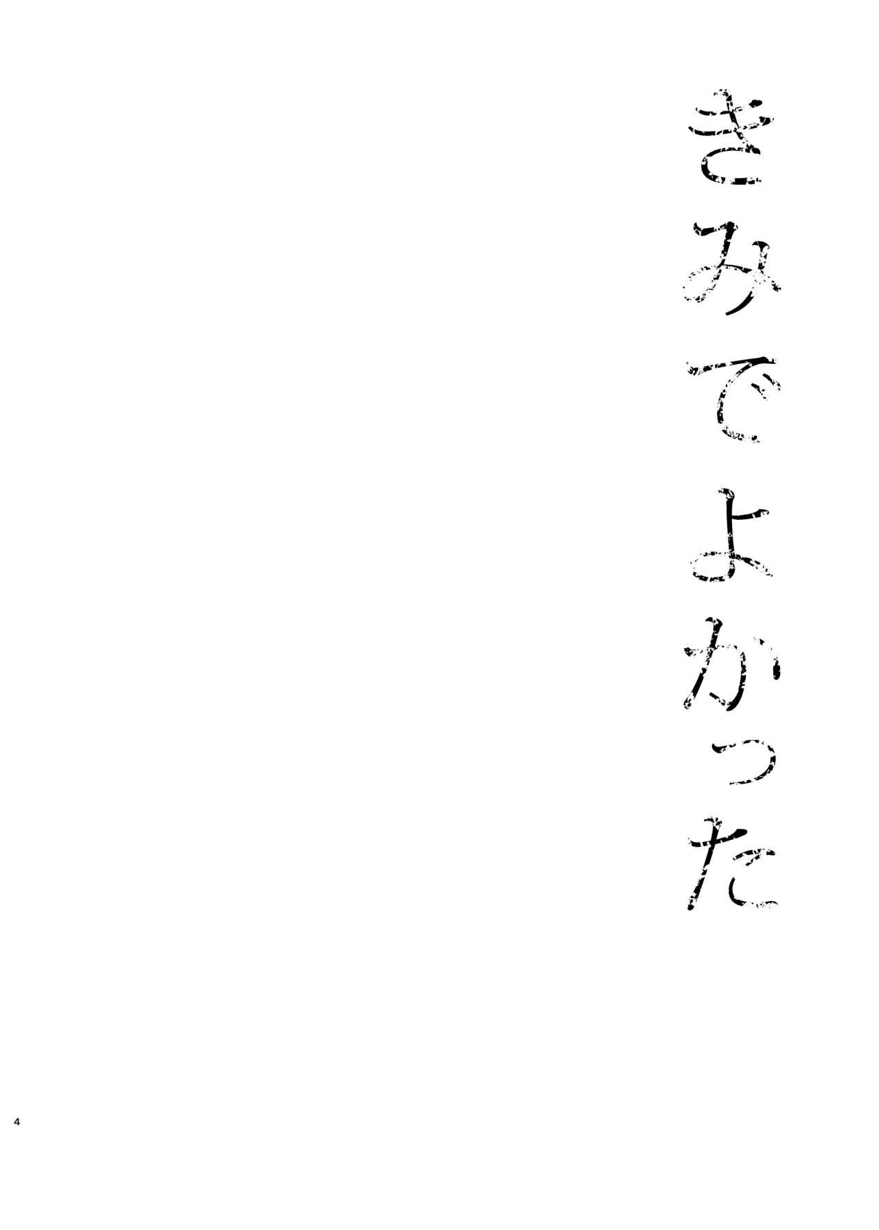 Passivo Kimi de Yokatta - Touken ranbu Pegging - Page 2