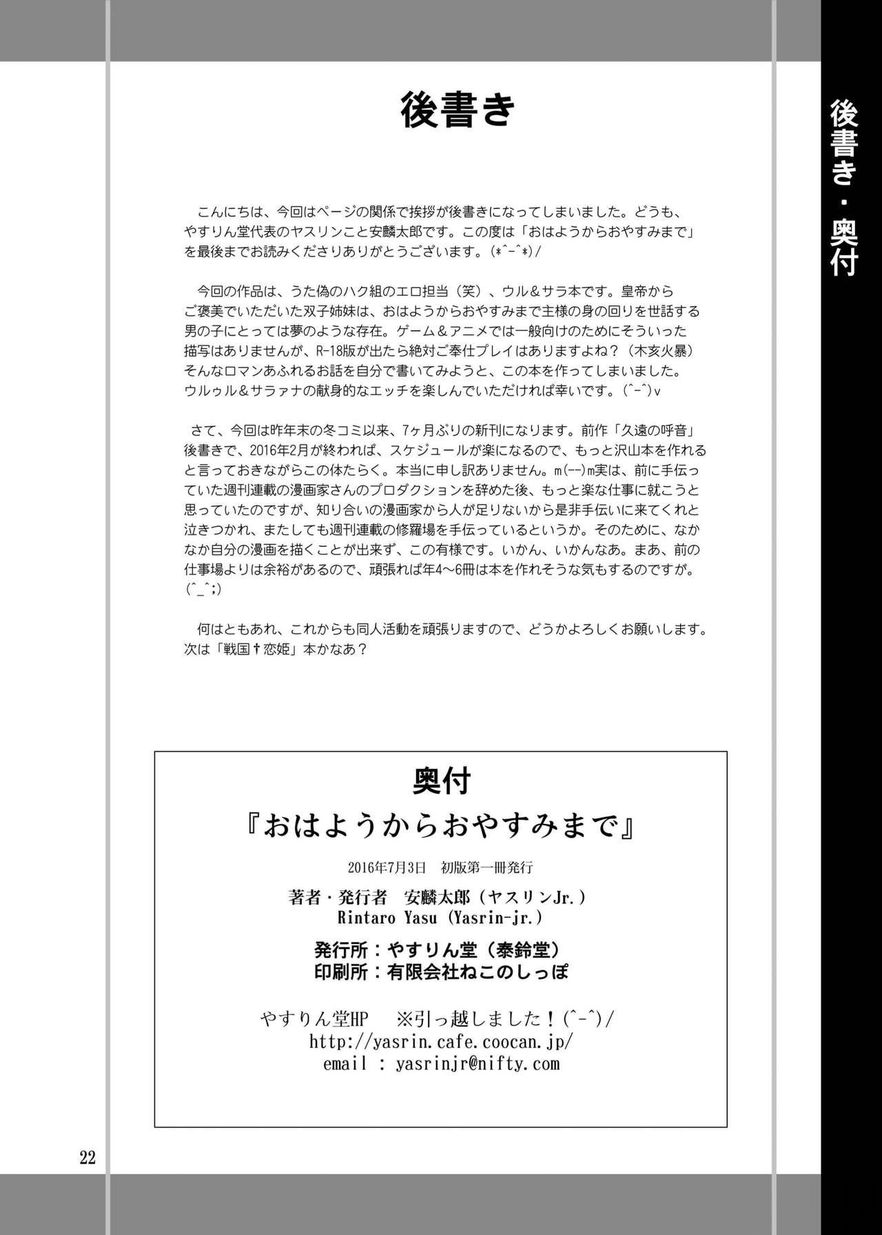Piroca Ohayo Kara Oyasumi Made - Utawarerumono itsuwari no kamen Cumming - Page 22